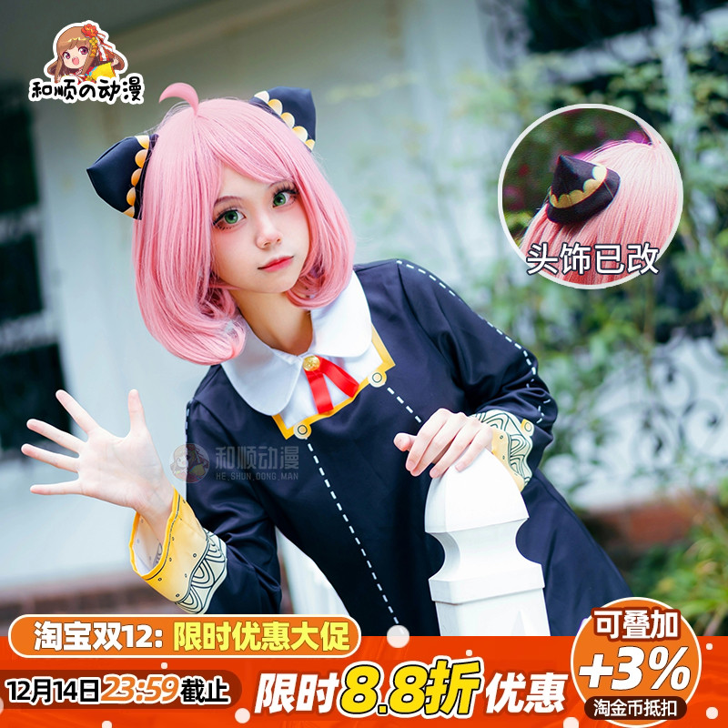 和顺动漫 间谍过家家cos服 阿尼亚 阿妮亚 伊甸园学院cosplay服装