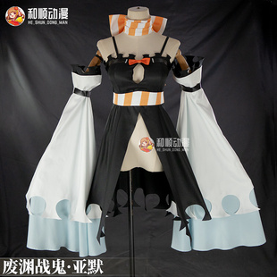 和顺动漫 废渊战鬼cos亚默 阿莫 亚莫 cosplay游戏二次元男女C服