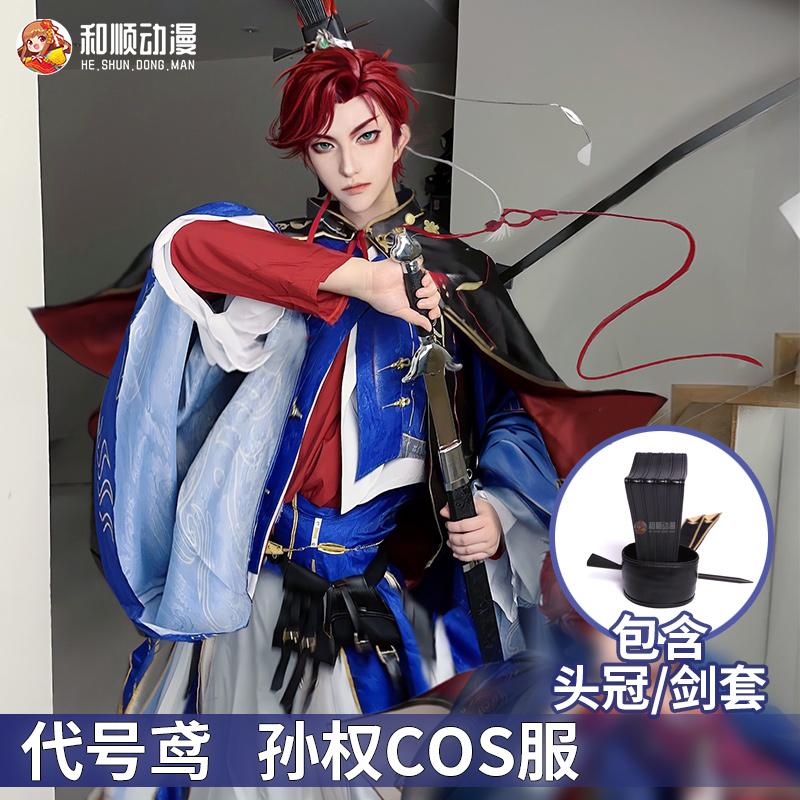 和顺动漫cos服代号鸢孙权男装C服