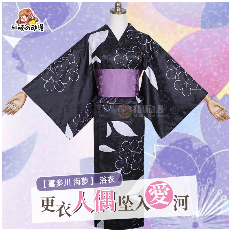 和顺动漫 更衣人偶坠入爱河cosplay喜多川海梦cos和服和风浴衣