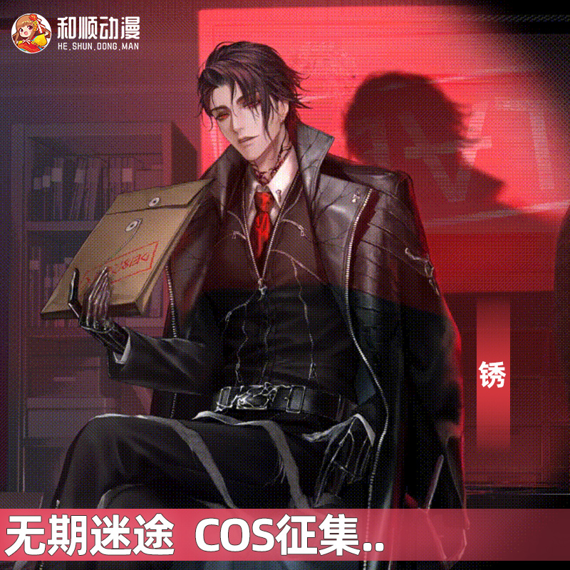和顺动漫无期迷途 锈 狄斯特工cosplay二次元 男 C服征集