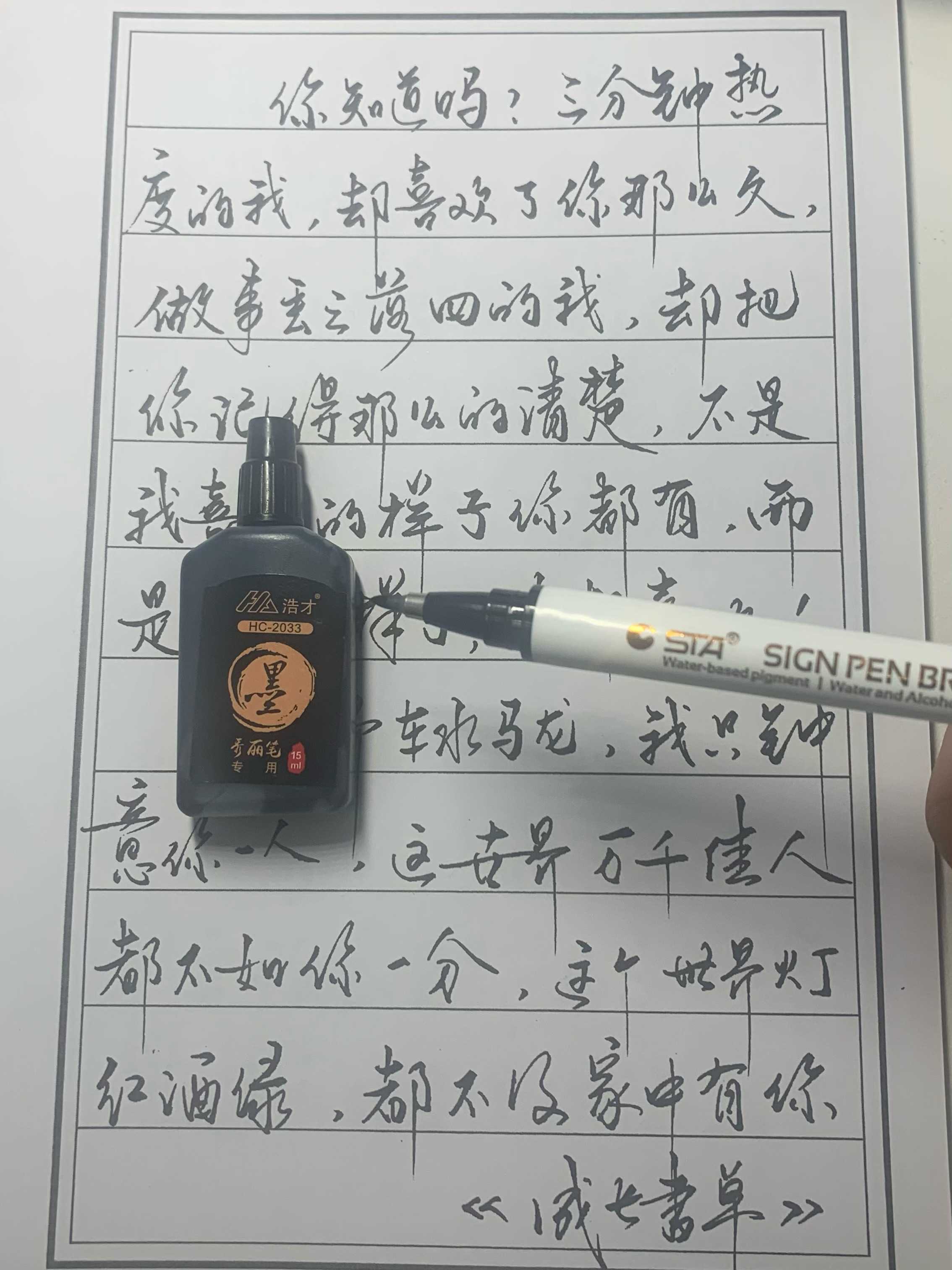 写字自带笔锋的秀丽笔软笔专用水性墨水黑色15ml补充液书法笔墨水