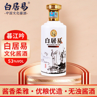 白居易酒 暮江吟 酱香型白酒 纯粮酿造坤沙陈酿53度 500ml*1瓶