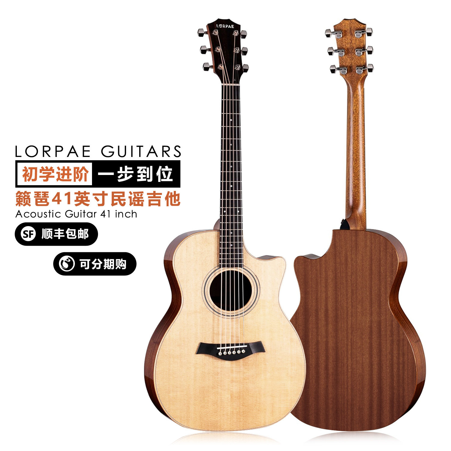 LORPAE/籁琶 初学入门41寸民谣吉他 男女学生缺角原声云杉木吉它
