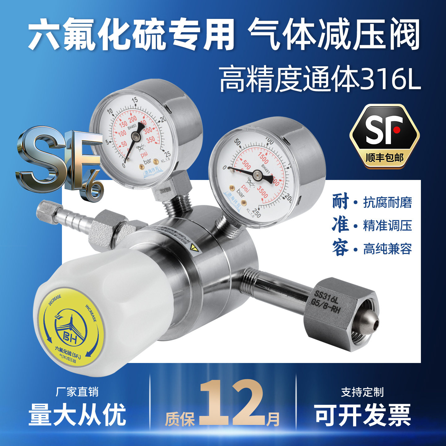 六氟化硫减压阀SF6钢瓶减压器压力表