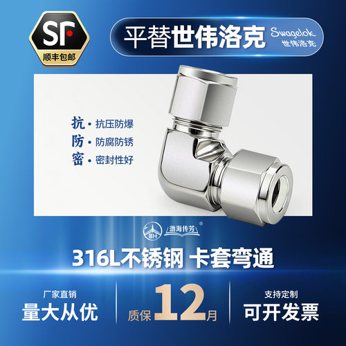 316L不锈钢卡套弯头中间直角接头代替世伟洛克90度卡套接头气路