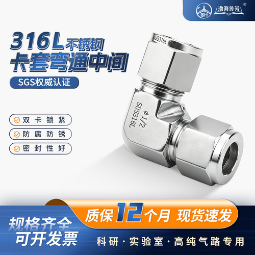 316L不锈钢研磨卡套弯通中间接头90度铜管直角弯头钢管气源仪表