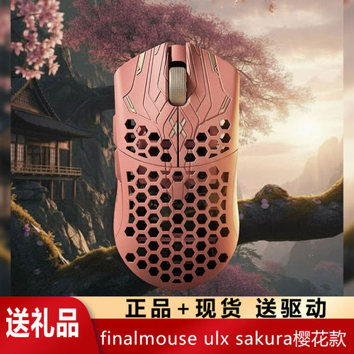 Finalmouse樱花粉无线鼠标