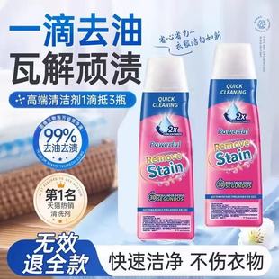 Stain瓦解顽渍衣领净洗衣液去顽固污渍克星衣物衣服去油渍清洁剂