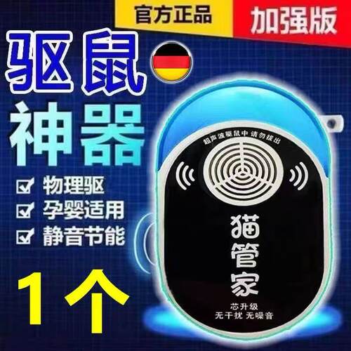 【智能超声波】猫管家灭鼠器大功率抓捕鼠神器家用室内户外通用