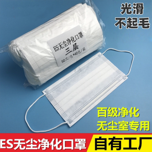 无尘口罩ES亚光布无尘防静电