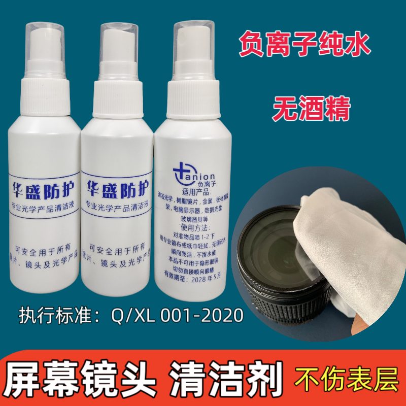 眼镜清洗液喷雾清洁剂镜片护理液清洗眼镜水镜头屏幕清洁液抗菌级,ZIPPO/瑞士军刀/眼镜,眼镜护理剂,淘宝优惠券,粉丝福利购,淘宝优惠卷