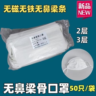 无鼻梁条口罩一次性防尘口罩无磁无铁无鼻梁骨三层无尘口罩光滑款