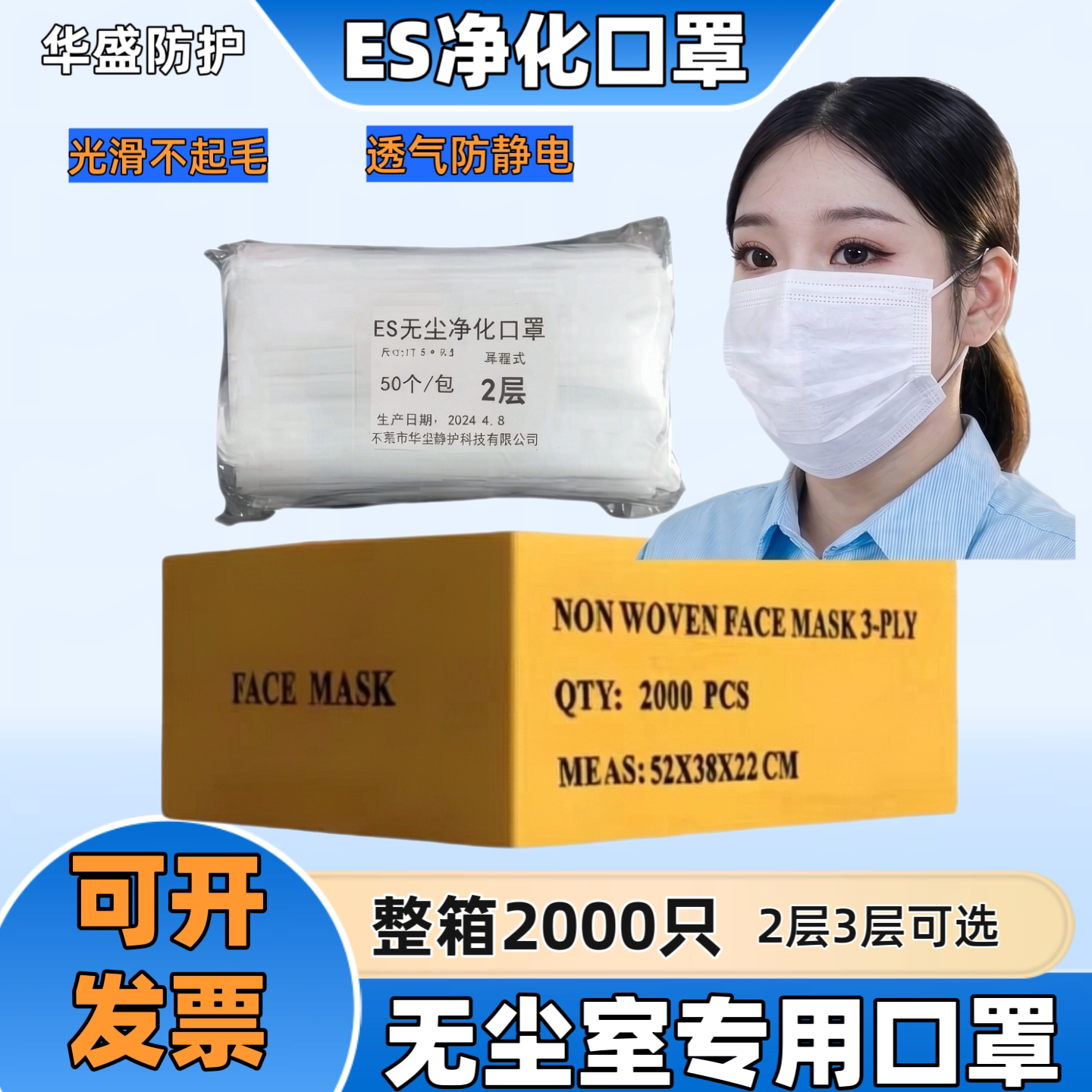 ES净化口罩洁净室无尘车间专用一次性无尘口罩不掉毛电子厂用整箱