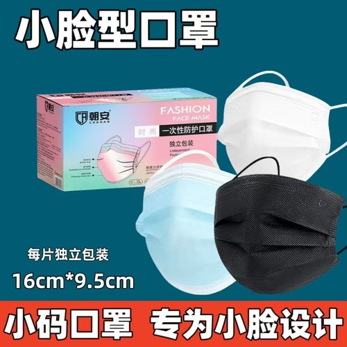 小脸型口罩16.5*9.5中学生口罩