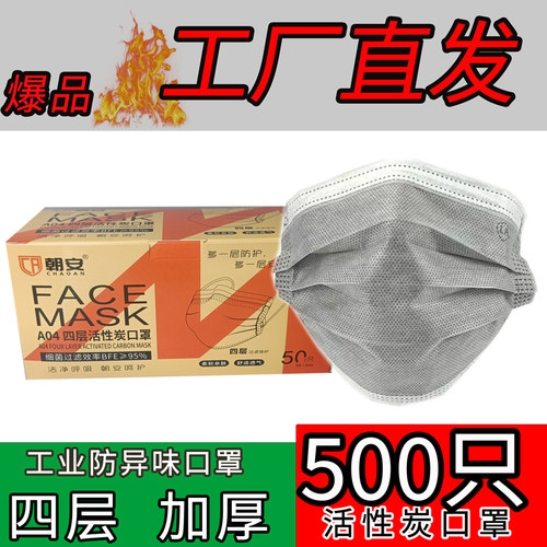 朝安防异味活性炭加厚
