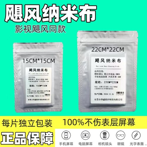 飓风纳米布超细纤维擦屏布