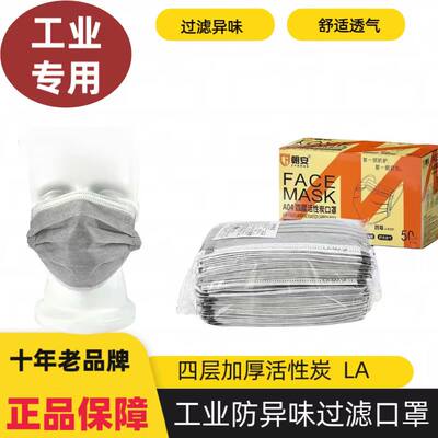 工业活性炭口罩防粉尘甲醛异味一次性四层加厚电焊打磨口罩La黄盒