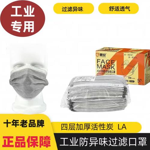 工业活性炭口罩防粉尘甲醛异味一次性四层加厚电焊打磨口罩La黄盒