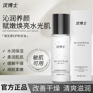 沈博士维生素E护肤甘油补水保湿滋润护手护肤身体乳液女官方正品