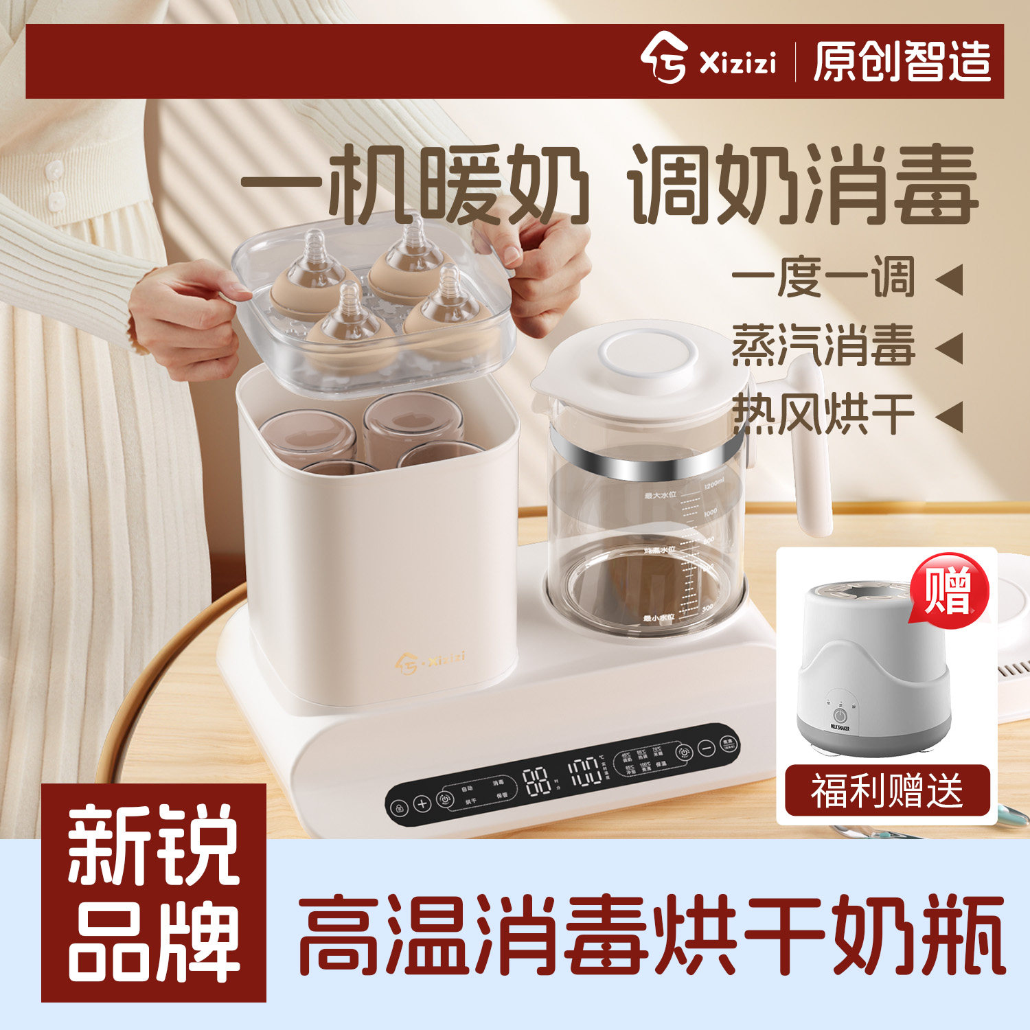 兮滋滋恒温壶婴儿奶瓶蒸汽消毒烘干温奶三合一宝宝泡奶专用温奶器