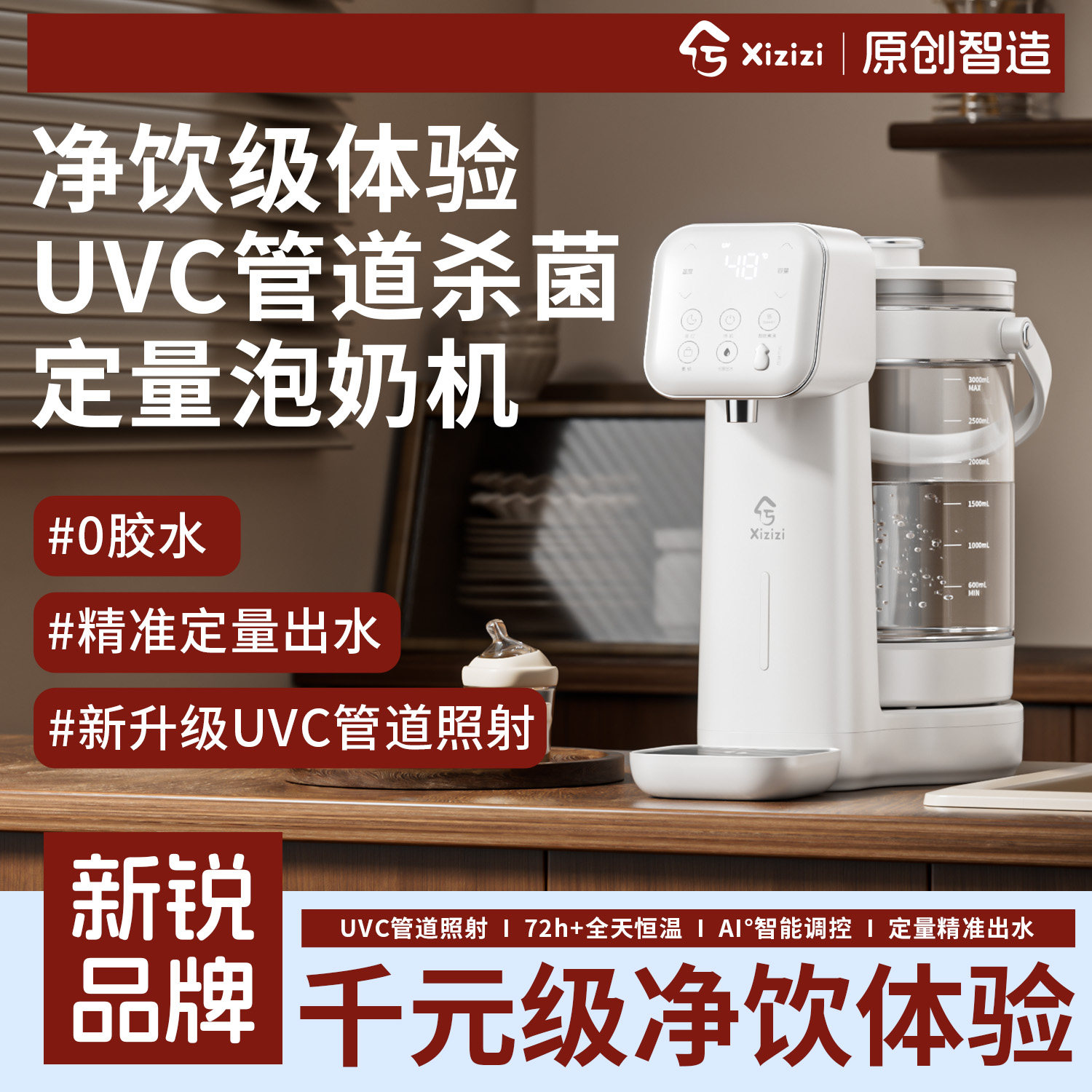 兮滋滋紫外线定量出水恒温热水壶婴儿专用恒温壶大容量家用泡奶机