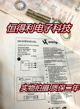 全新威格勒电感式传感器IB040BM46VB3接近开关 质保两年 实物拍