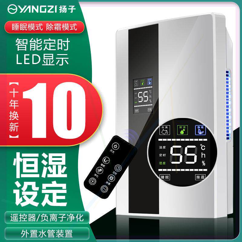 扬子除湿机家用抽湿机静音卧室地下室除湿器迷你吸湿干燥机抽湿器
