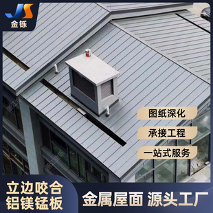 铝合金金属屋面板 0.9mm厚铝镁锰板 25型立边咬合金属屋面系统