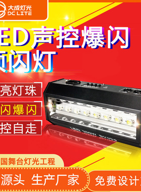 200W带DMX512爆闪灯酒吧蹦迪KTV闪光灯迪厅嗨房led频闪灯舞台灯光