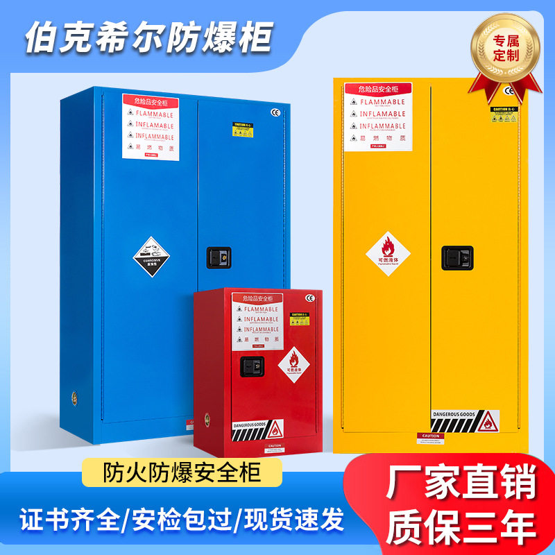伯克希尔定制防火柜实验室危化品安全柜易燃易爆品加厚钢制防爆柜,五金/工具,工具柜/工具架/工具物料架,淘宝优惠券,粉丝福利购,淘宝优惠卷