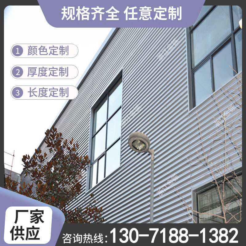 铝合金墙面板铝镁锰波纹板18-76-836金属墙面波浪板弧形铝制