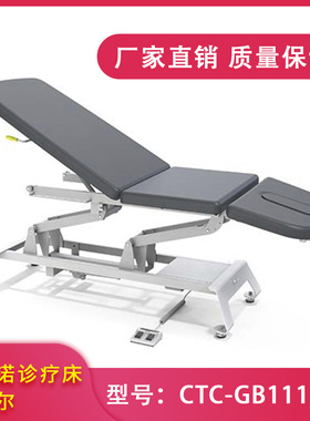 Hemet卡米诺-CTC护理床检查床医护检查工作台电动升降按摩床