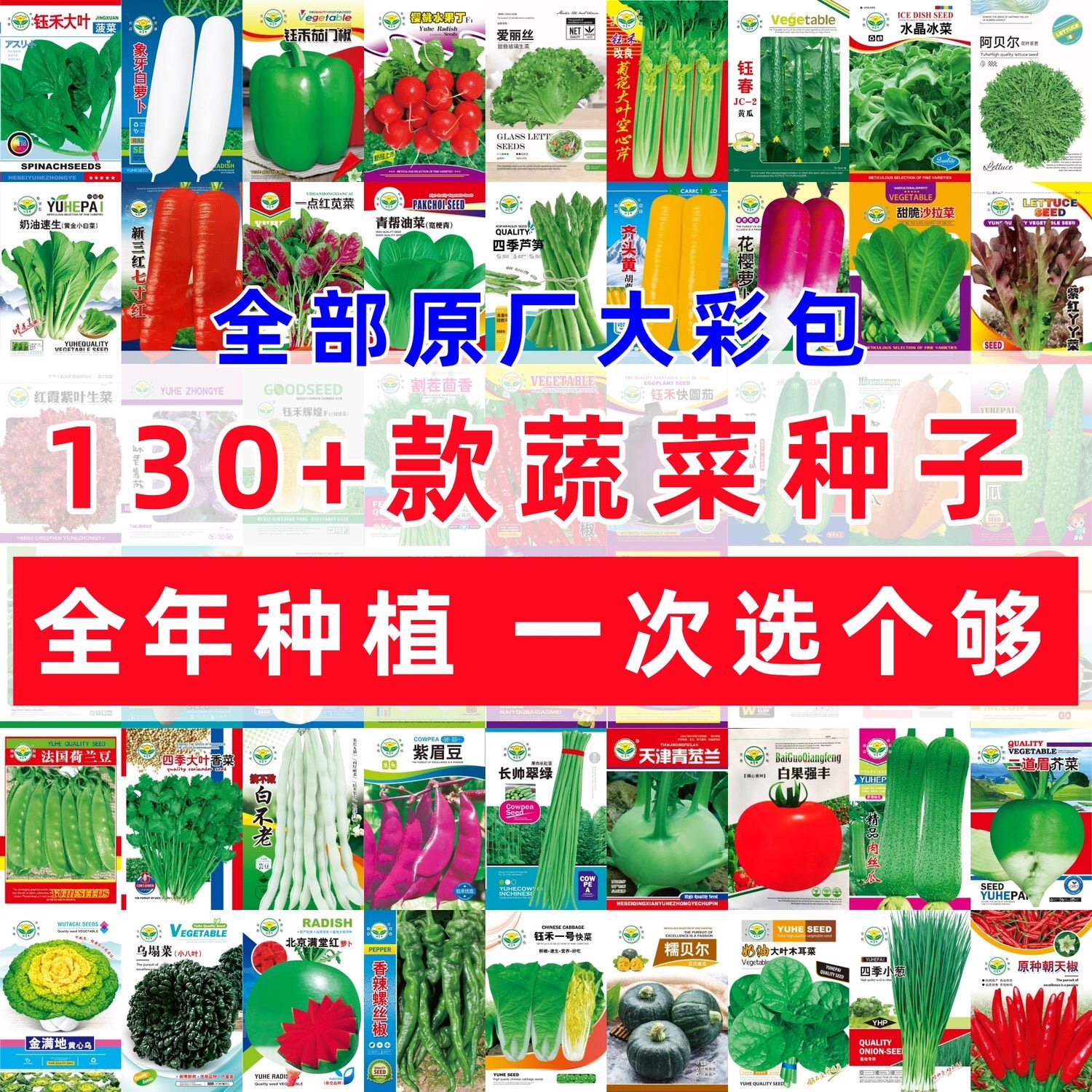 四季蔬菜种子大全家庭菜园盆栽种