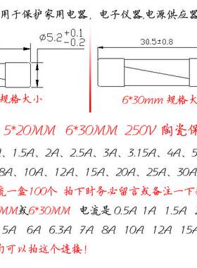 5*20mm陶瓷管熔断器6*30mm防爆陶瓷保险丝管F1AL250V0.5A-30A包邮