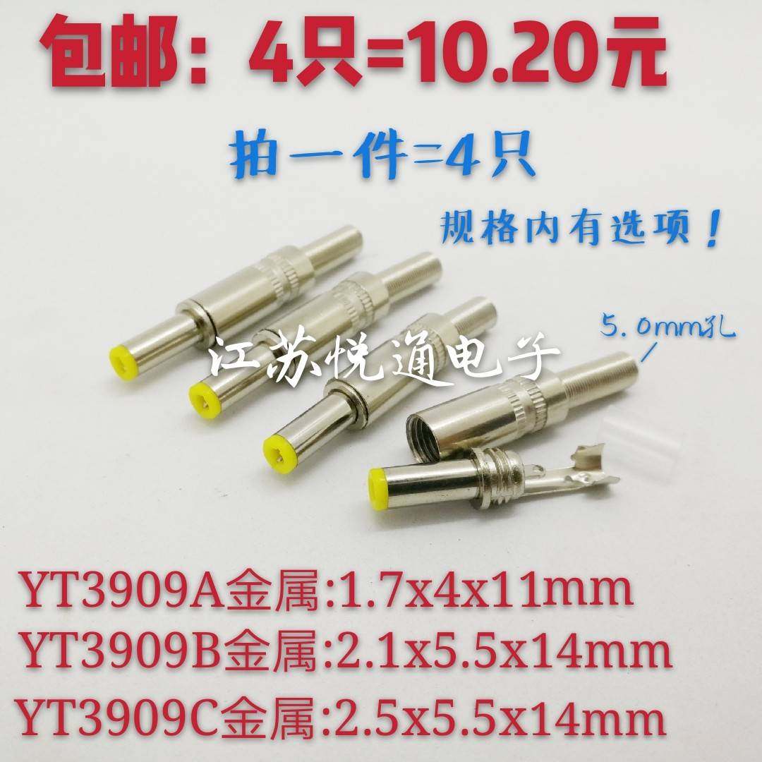 包邮 金属插片式DC充电插头4x1.7mm 5.5x2.1mm 5.5x2.5mm直流电源