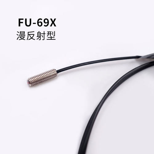 光纤传感器 FU-45X FU-49X FU-65X FU-69X FU-59U进口线保一年