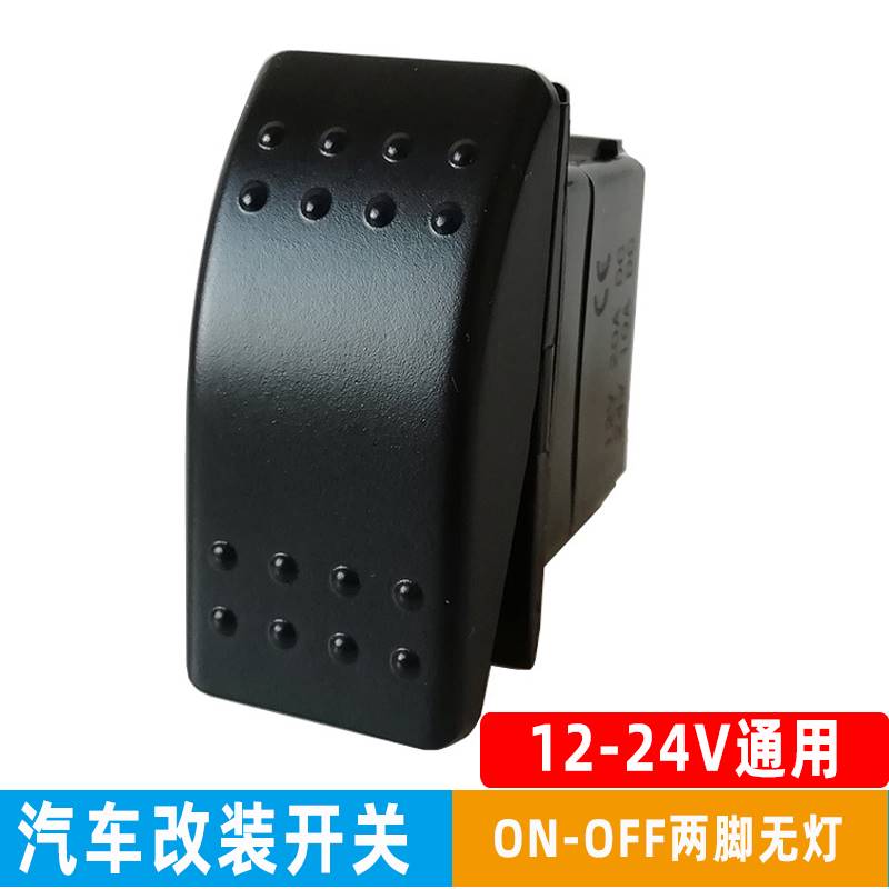 汽车开关24V二脚两档自锁无灯游艇货车叉车改装通用自复位防水