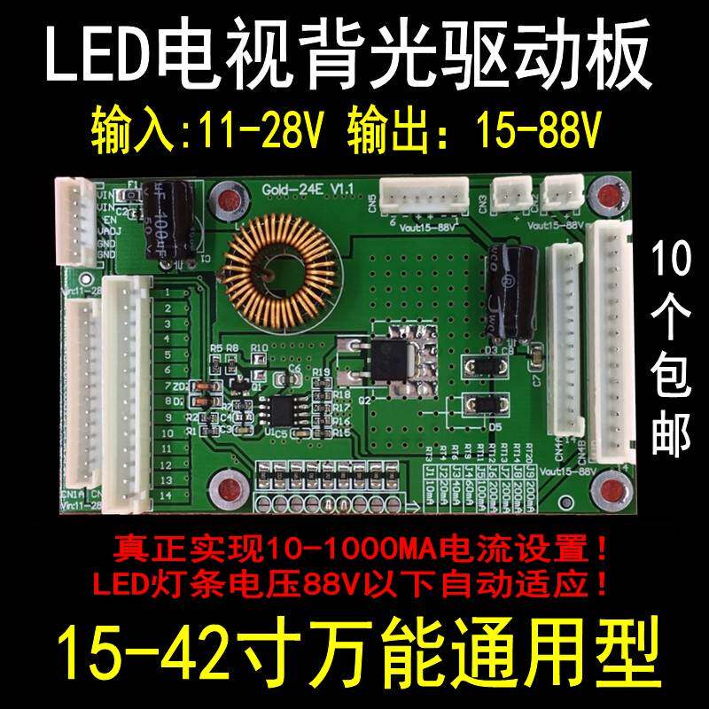 通用型10-48寸LED电视驱动板液晶电视背光板恒流板升压板背光板