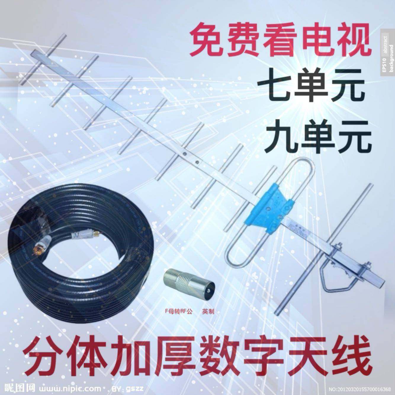 地面波电视天线信号接收器dtmb数字加厚九单元七单元八木数字天线