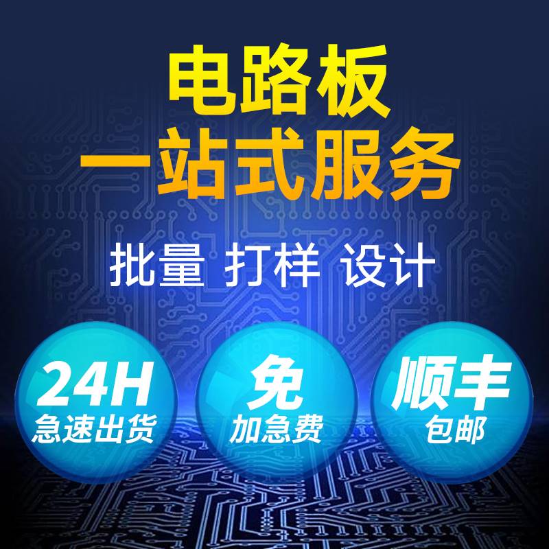 pcb打样板制作fpc打样电路板焊接画设计开发定制抄板smt贴片加工