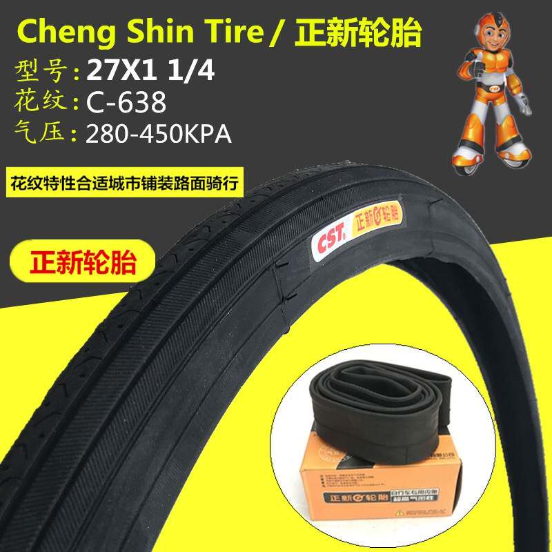 正品正新32-630外胎 27x11/4自行车27寸 公路车外胎内胎13/8轮胎