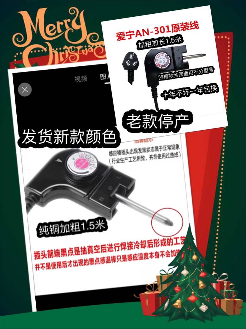 爱宁301开关加粗加长电烤盘温控线电火锅调温耦合爱宁烤鱼锅插头