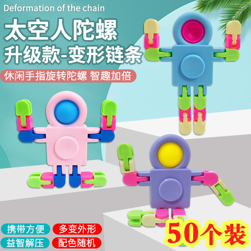 变形太空人陀螺解压玩具儿童幼儿园生日分享小礼物开学创意小礼品