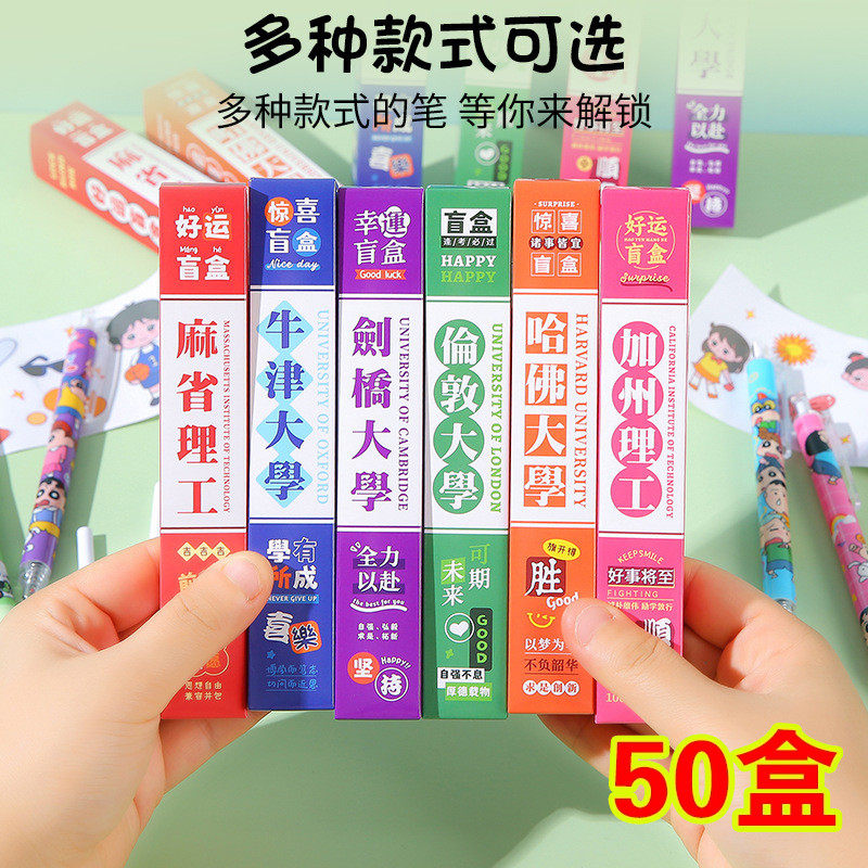 大学之约盲盒笔小学生奖励毕业全班礼物高中生实用奖品激励小礼品