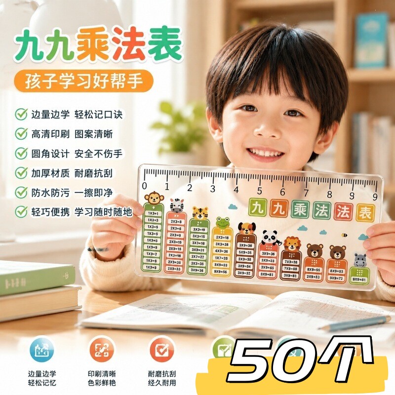乘法表直尺一二年级小学生奖励礼品全班学习用品文具礼物创意奖品