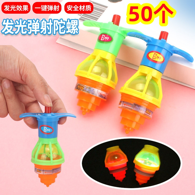 儿童弹射陀螺玩具发光开学义乌小商品夜市摆地摊幼儿园礼物礼品