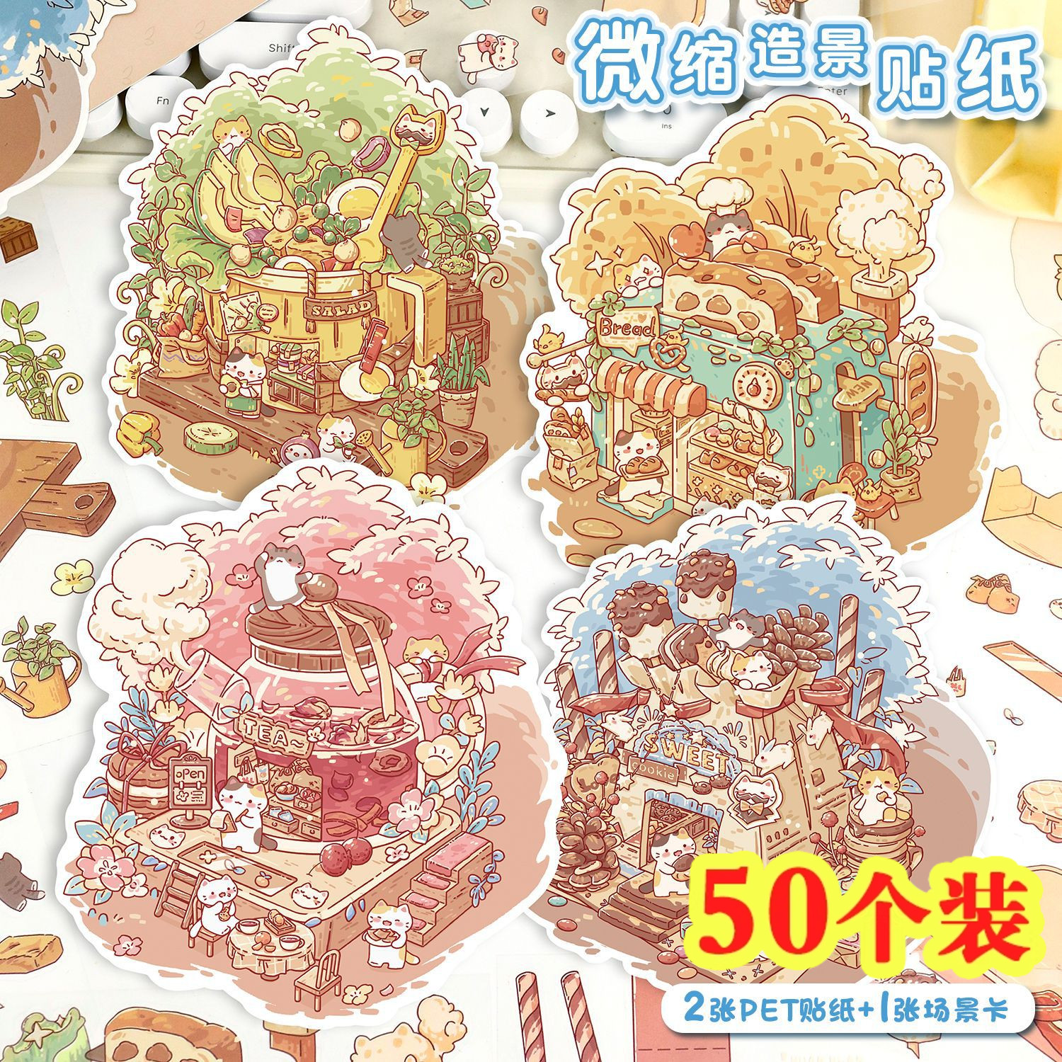卡通造景贴纸男生女孩生日玩具儿童奖励礼物小学生开学创意小礼品