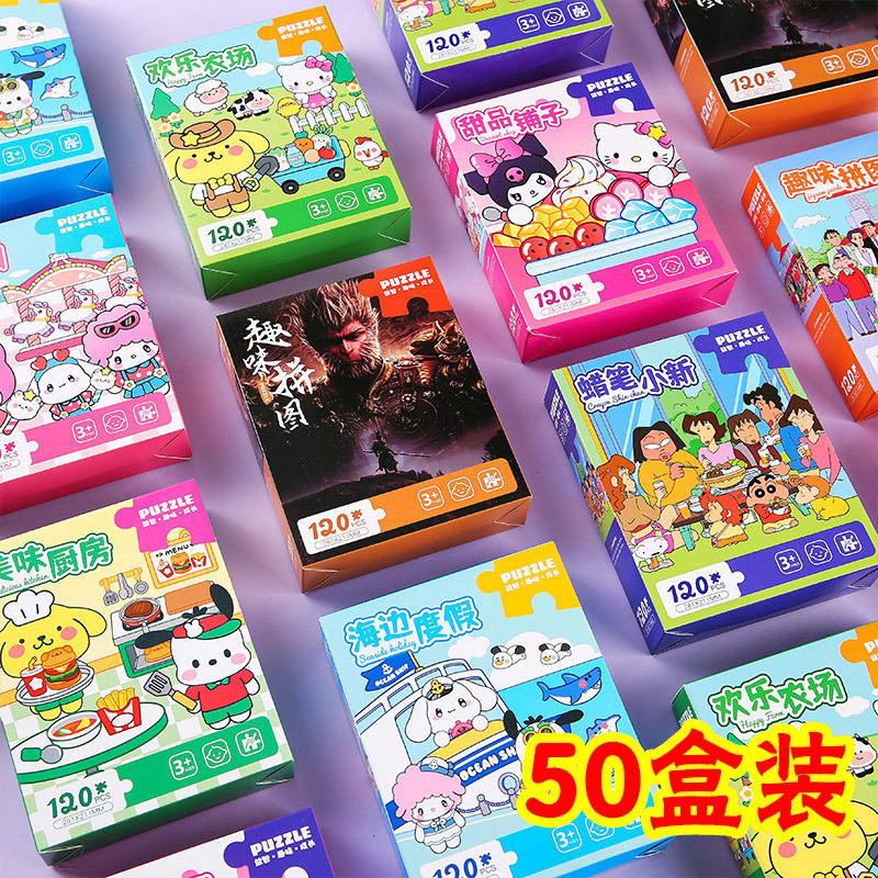 儿童益智玩具120片盒装卡通拼图幼儿园生日全班分享小礼物礼品