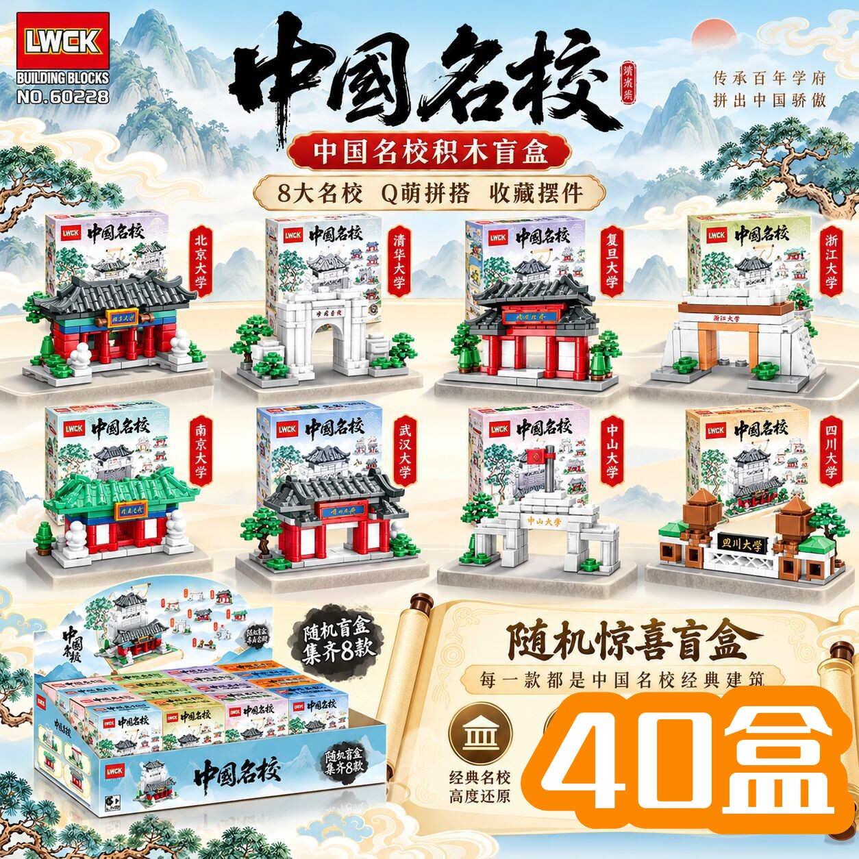 中国名校大学拼装积木盲盒奖品小学生奖励毕业小礼品全班高中礼物